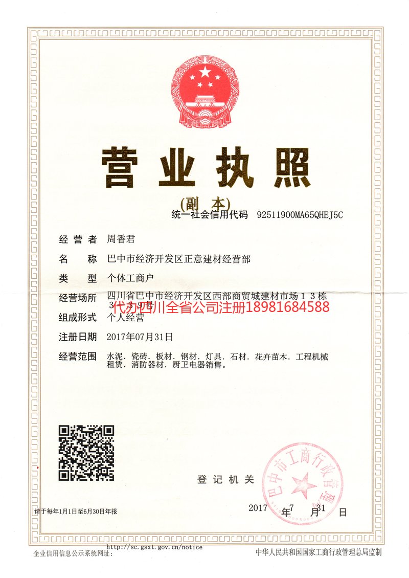 三门峡三门峡正意建材经营部