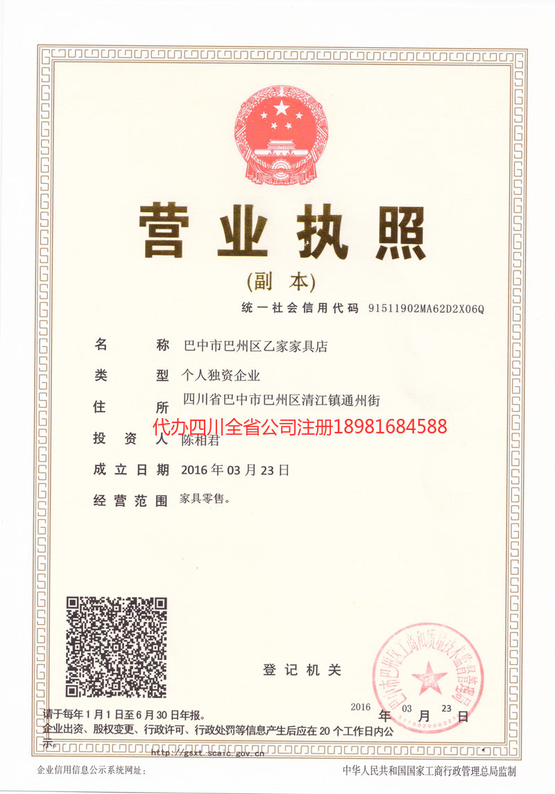 三门峡三门峡乙家家具店