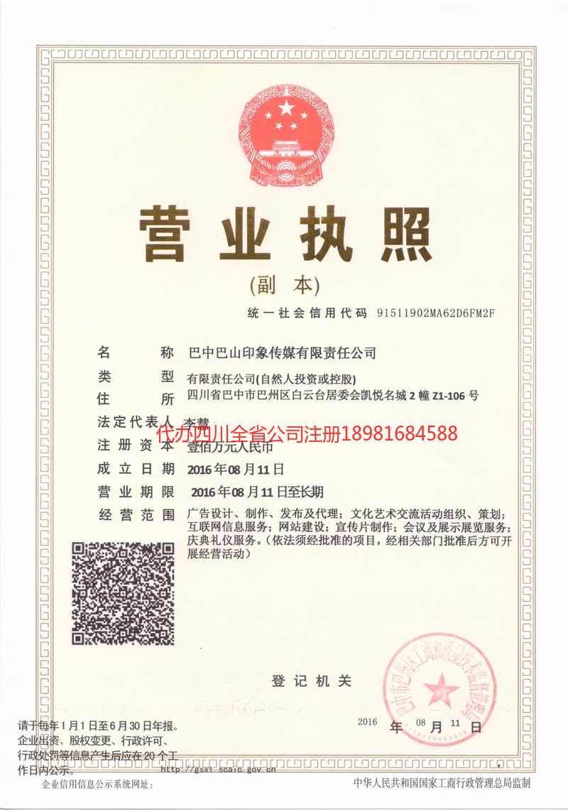 三门峡三门峡巴山印象传媒有限责任公司