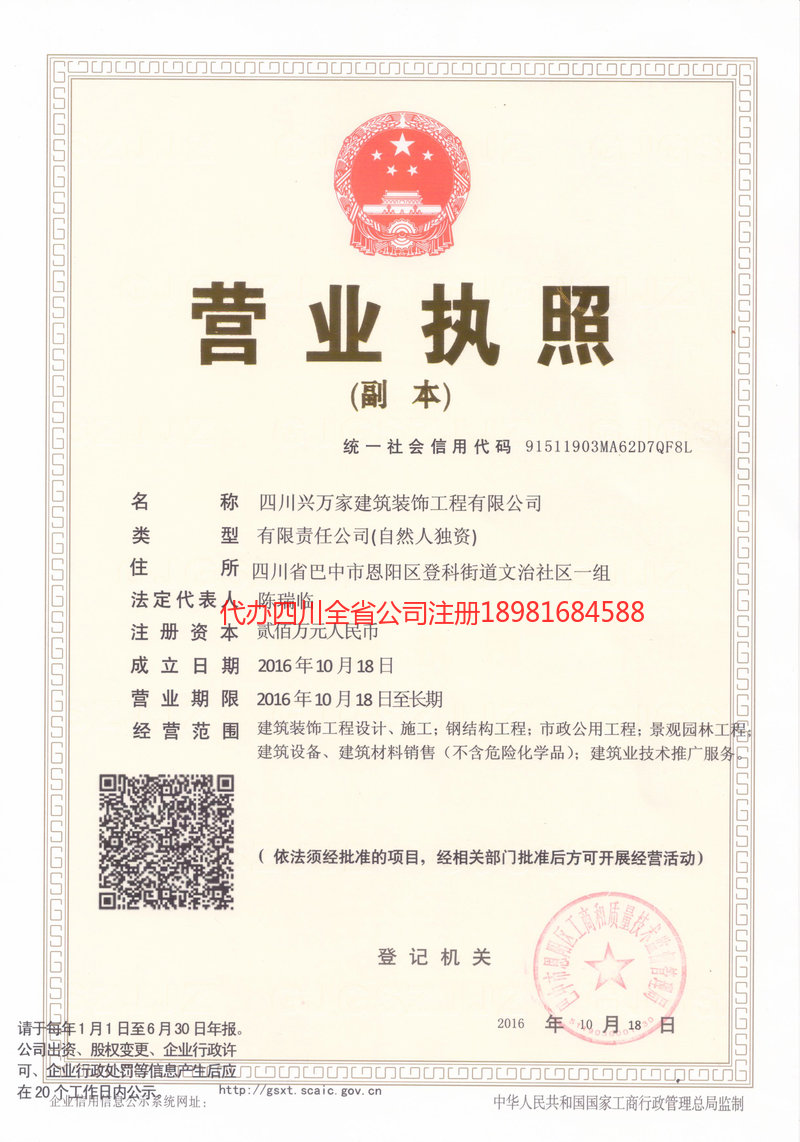 三门峡三门峡兴万家建筑装饰工程有限公司