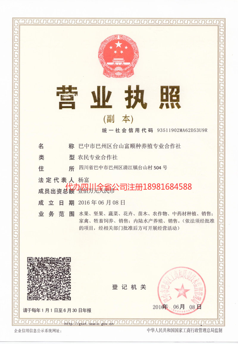 三门峡三门峡台山富顺种养殖专业合作社