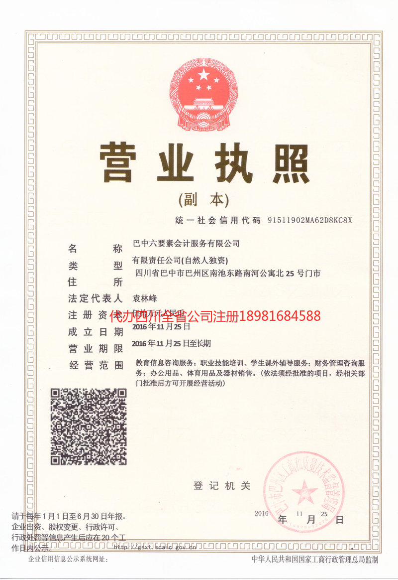 三门峡三门峡六要素会计服务有限公司