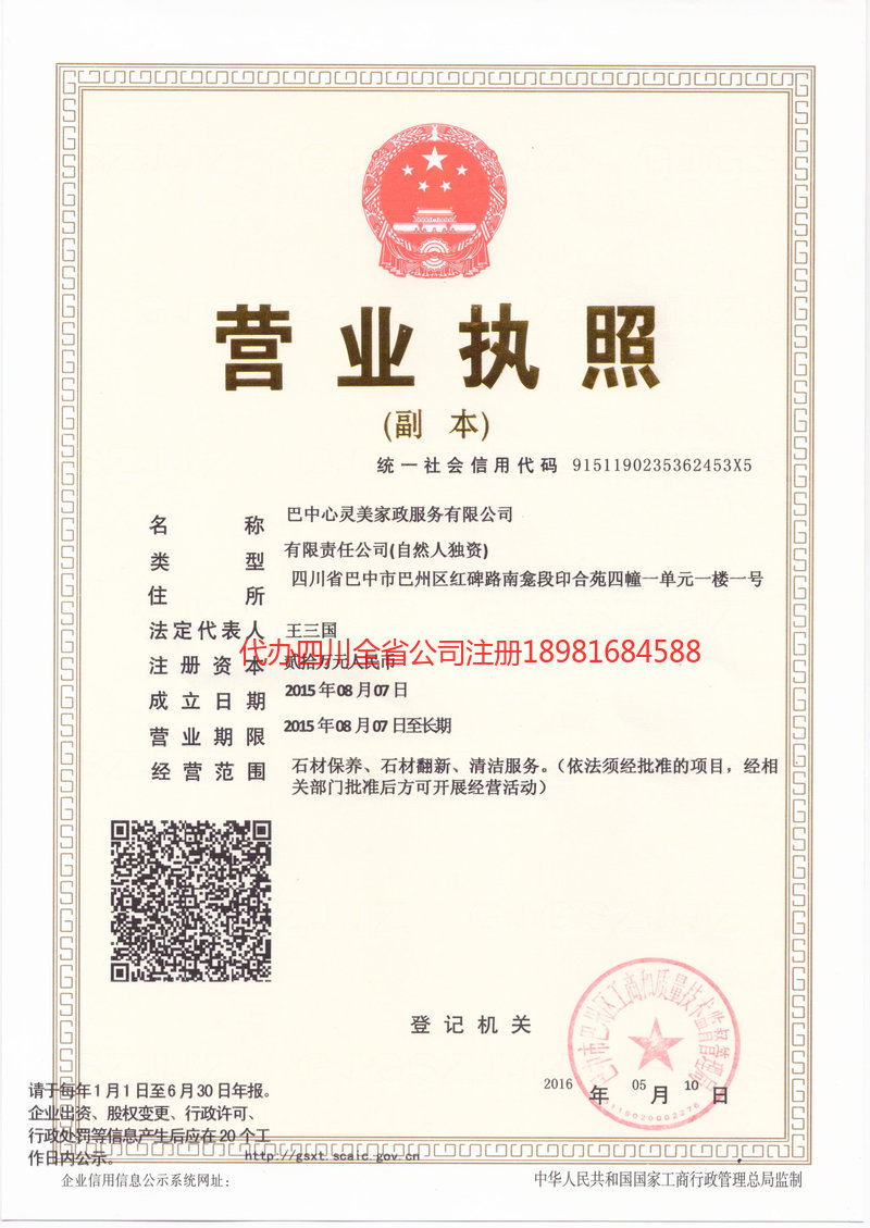 三门峡三门峡心灵美家政服务有限公司