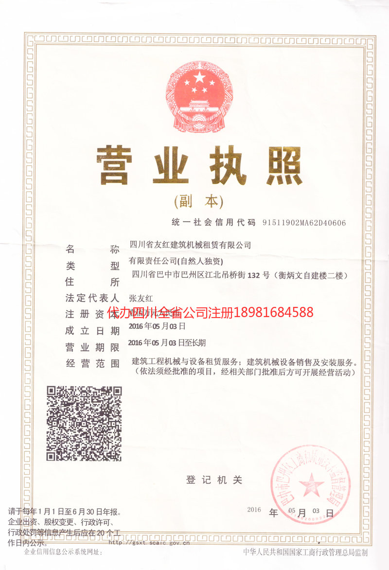 三门峡三门峡友红建筑机械租赁有限公司