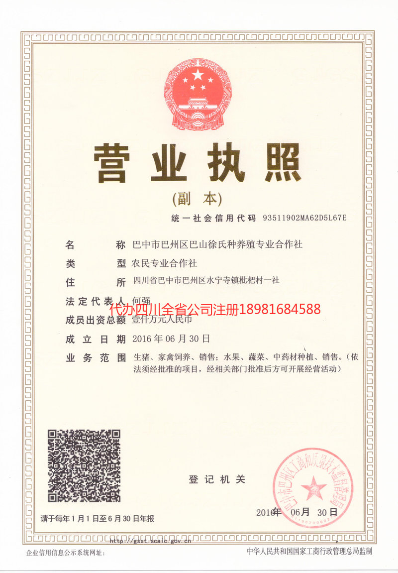 三门峡三门峡巴山徐氏种养殖专业合作社