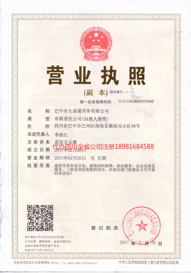 三门峡三门峡九易通劳务有限公司