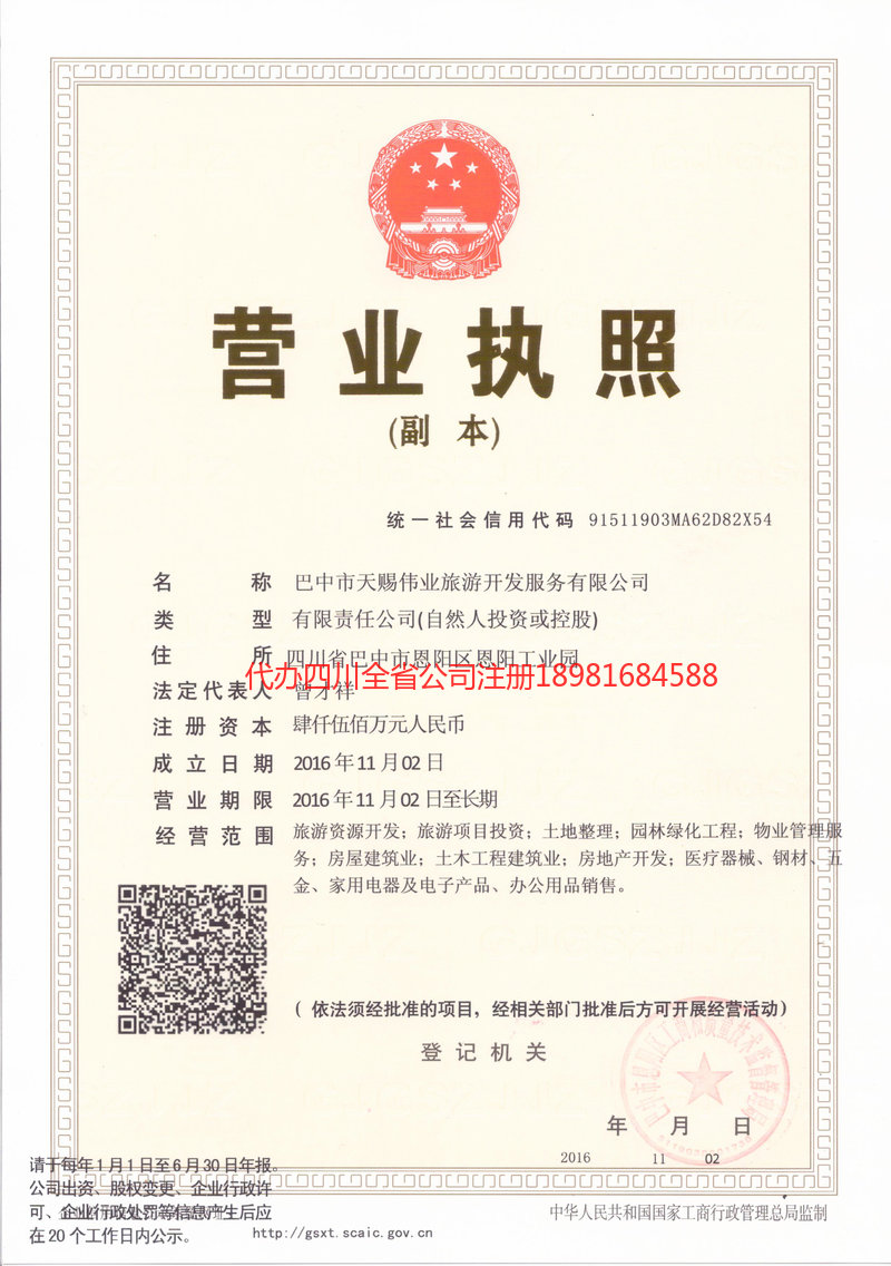 三门峡三门峡天赐伟业旅游开发服务有限公司