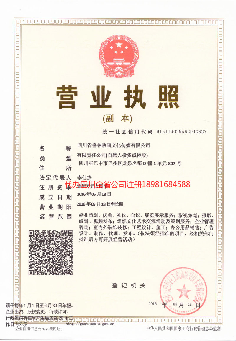 三门峡三门峡格林映画文化传媒有限公司