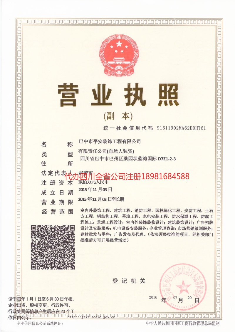 三门峡三门峡平安装饰工程有限公司