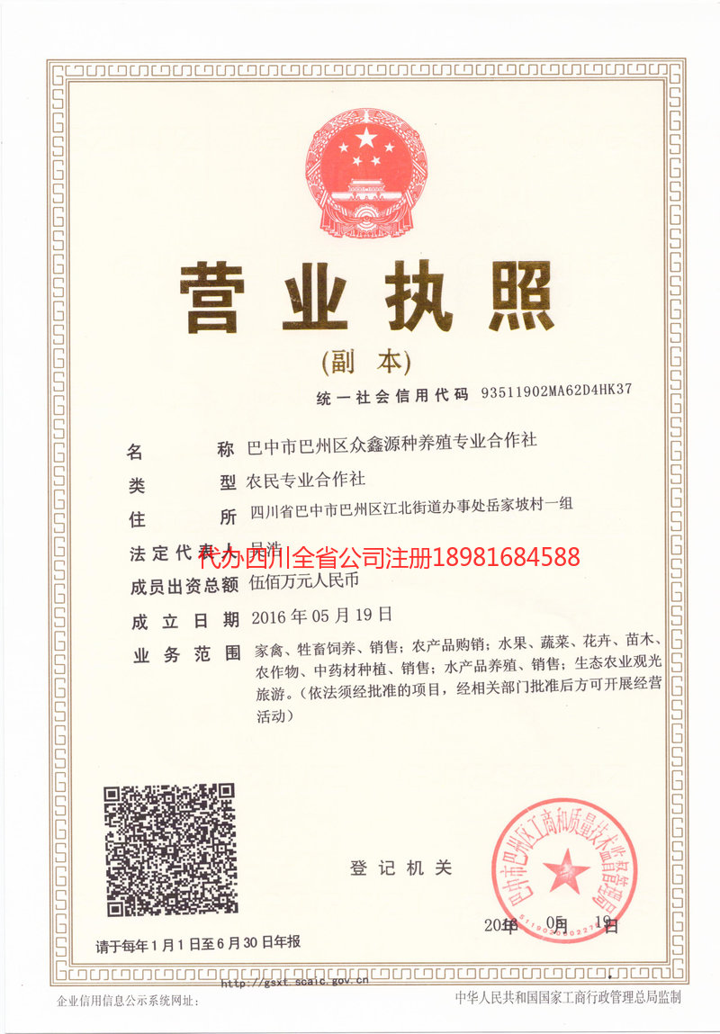 三门峡三门峡众鑫源种养殖专业合作社