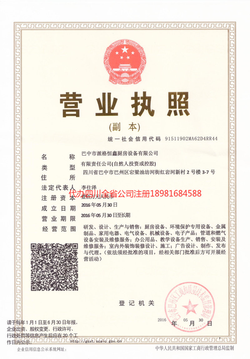 三门峡三门峡派格恒鑫厨房设备有限公司