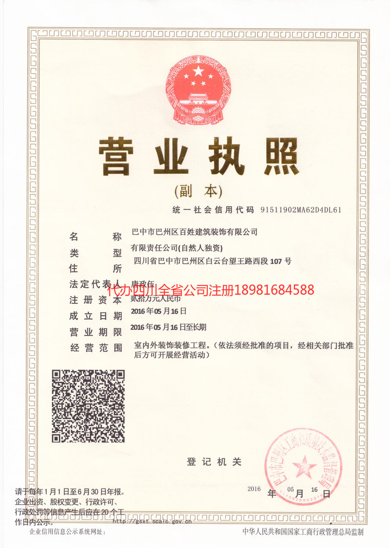 三门峡三门峡百姓建筑装饰有限公司