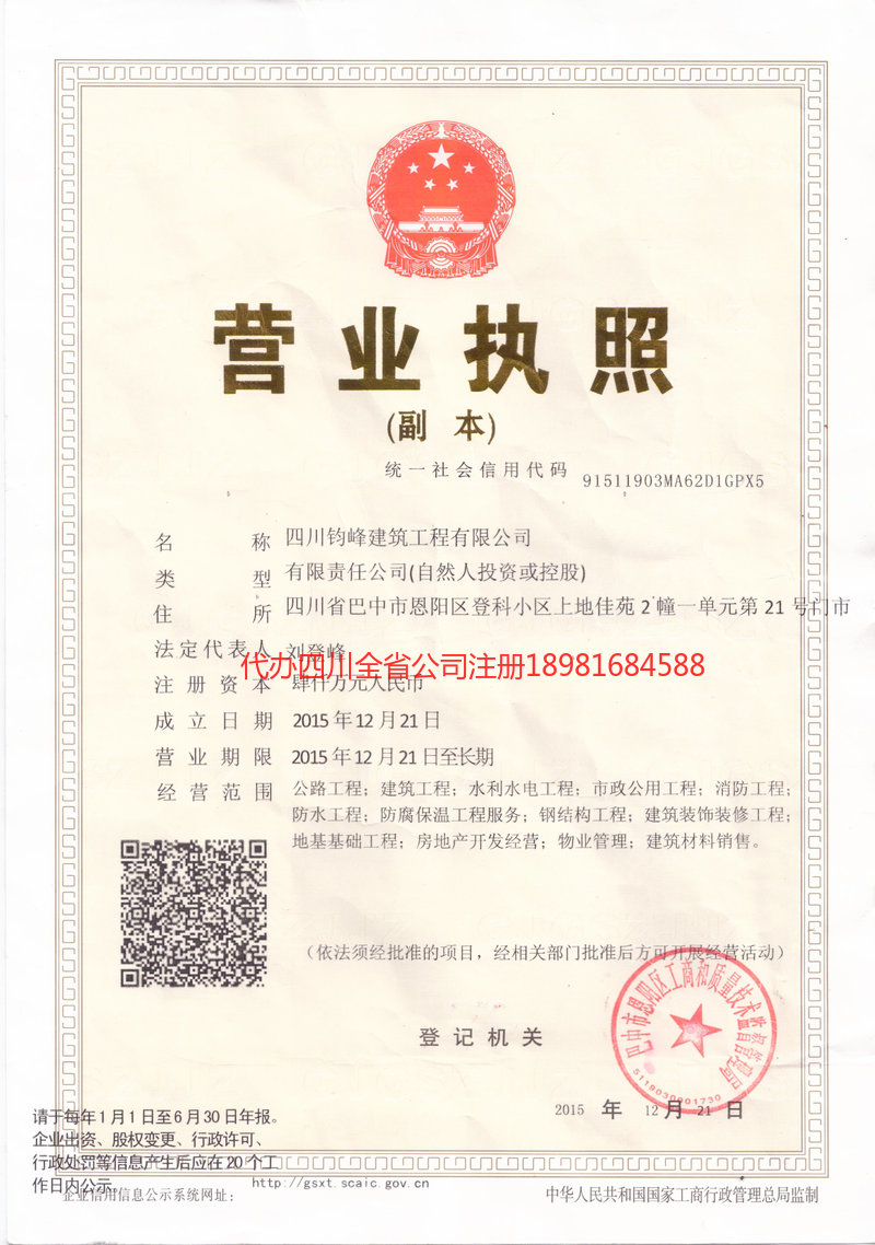 三门峡三门峡钧峰建筑工程有限公司