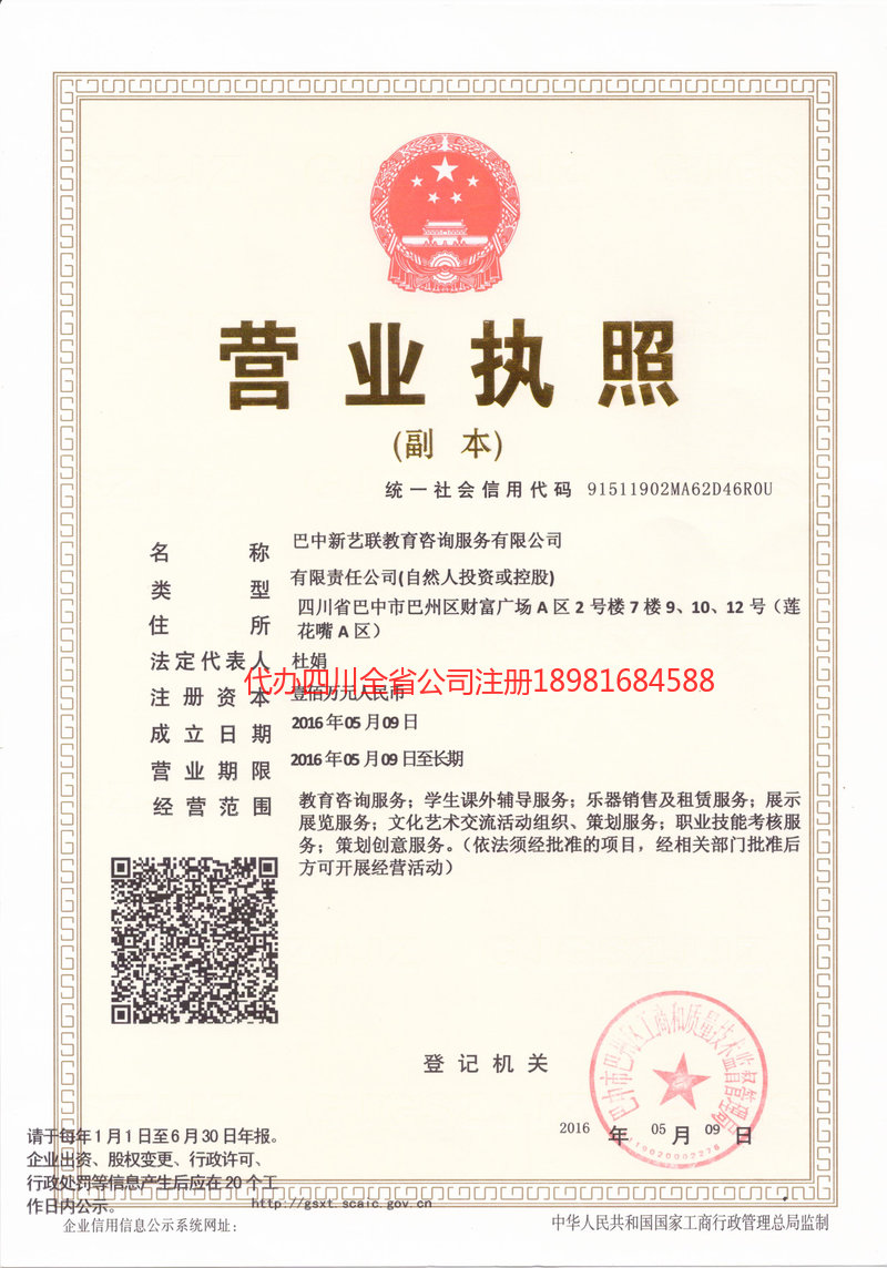 三门峡三门峡新亿联教育咨询服务有限公司